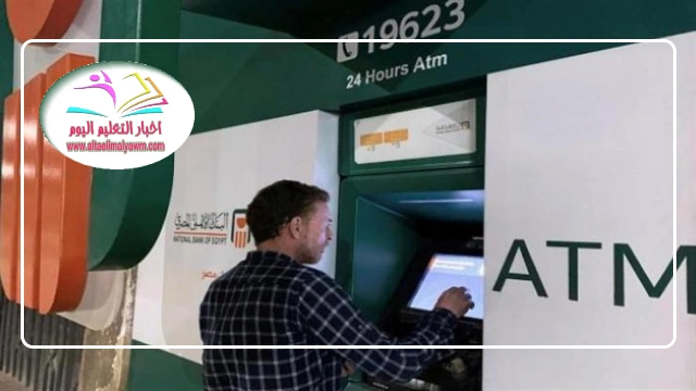 المركزي :  يعيد عمولة السحب من ماكينات ATM   ..  بحد أقصى 5 جنيهات لغير العملاء