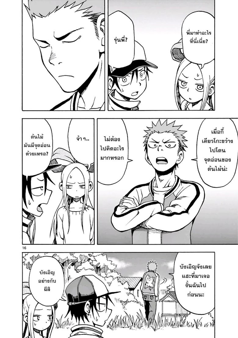 Fudatsuki no Kyoko-chan  - หน้า 16