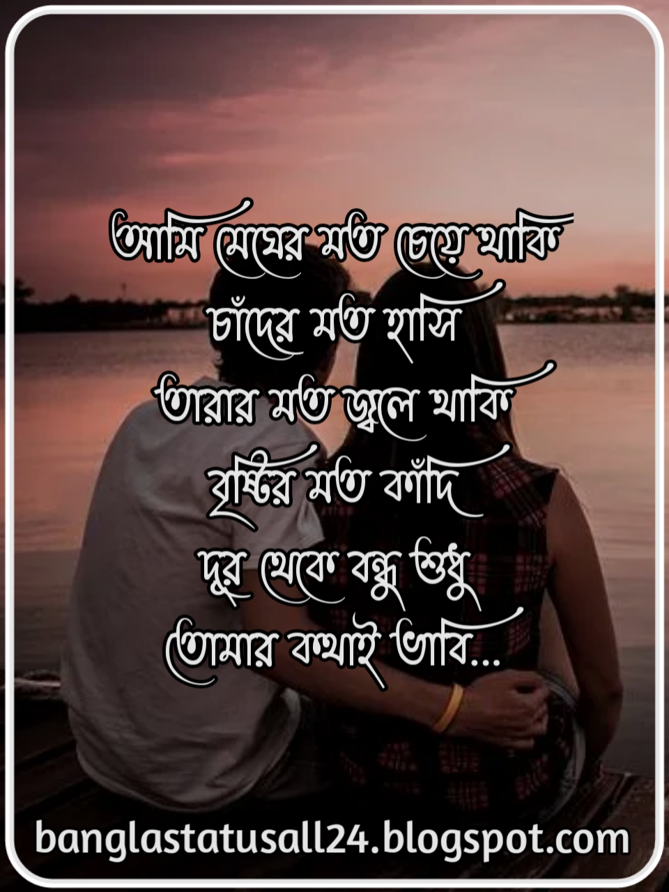 Bangla love status pic, love caption, bangla love quotes, facebook caption