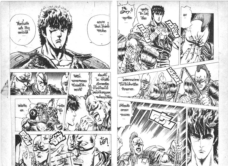 Hokuto no Ken - หน้า 196