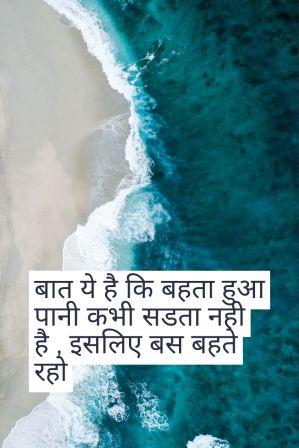 51 Best Motivational Quotes in Hindi for Students 2019