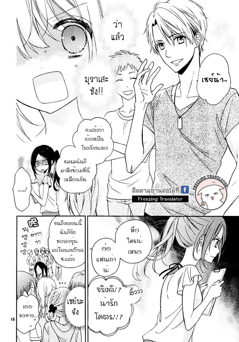 Doukyuusei ni Koi o Shita - หน้า 16