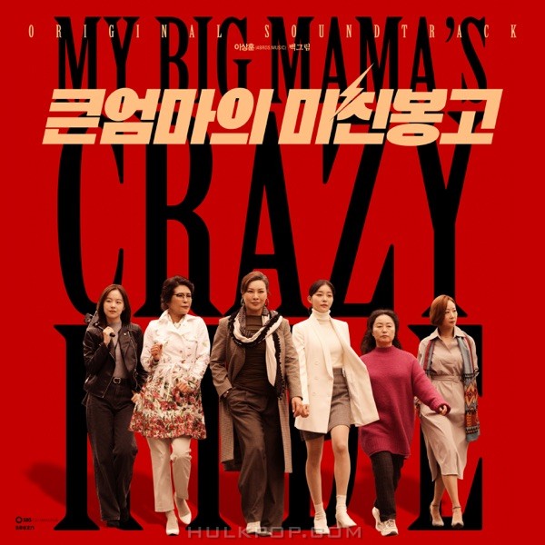 Various Artists – BIG MAMA’S CRAZY RIDE OST