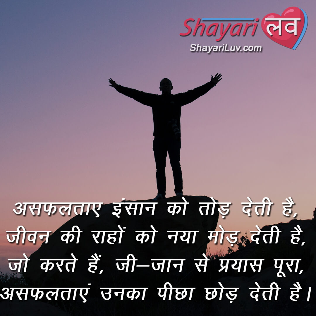 Inspirational and Motivational Shayari in Hindi for Students ...
