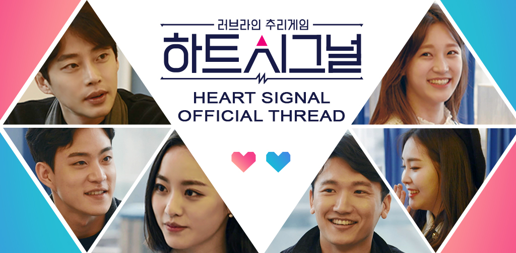 Heart a Signal (New Korean Reality Show) ~ all the town co.