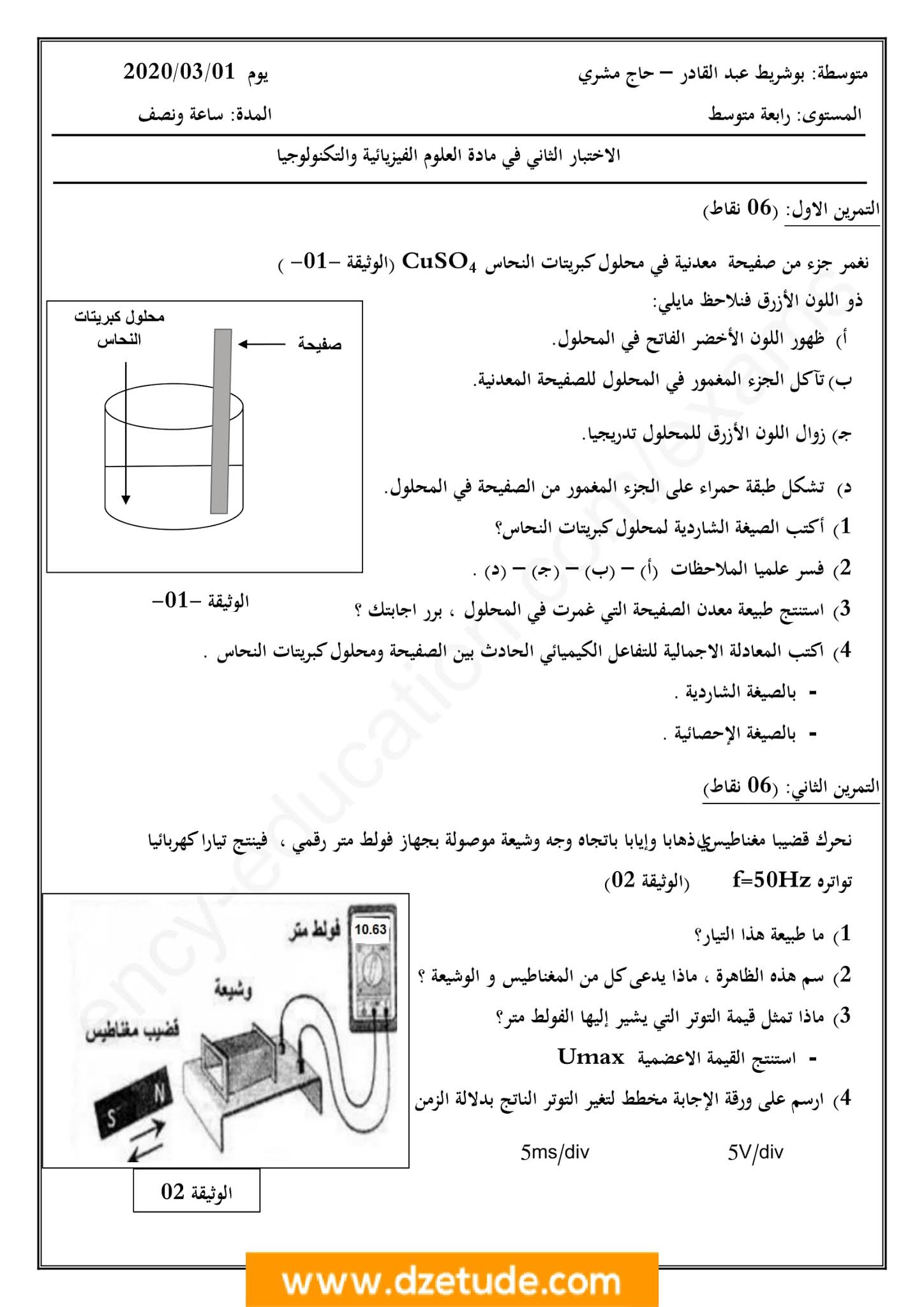 إختبار الفيزياء الفصل الثاني للسنة الرابعة متوسط - الجيل الثاني نموذج 1