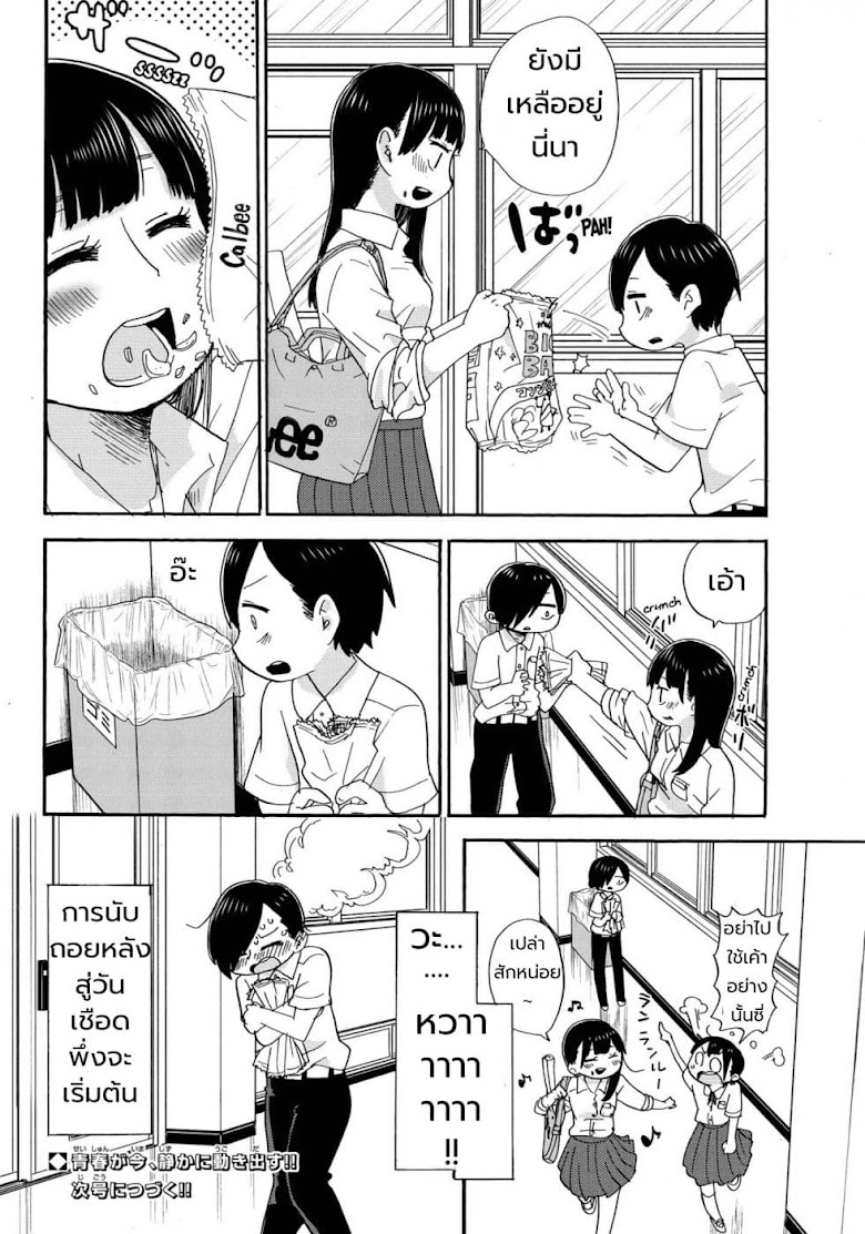 Boku no Kokoro no Yabai Yatsu - หน้า 14