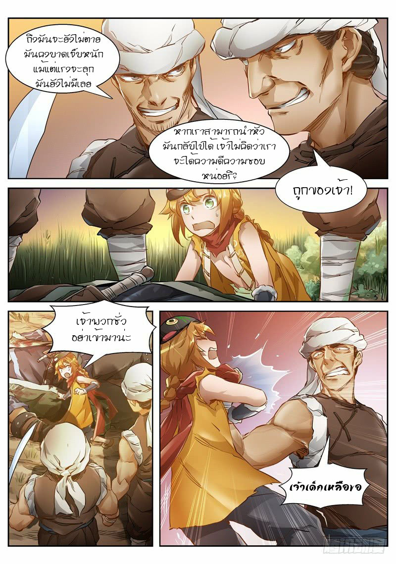 อ่านการ์ตูน The Duke of the Mount Deer 4 ภาพที่ 3