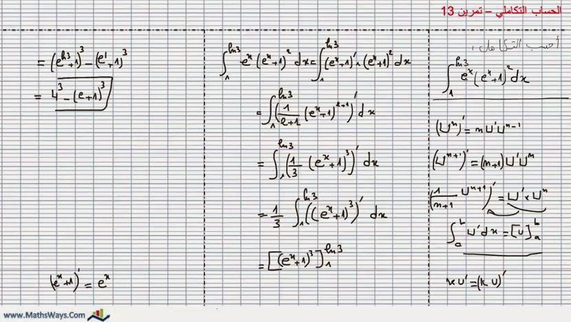 سلسلة حساب التكامل - س13- Calcul d’intégrale