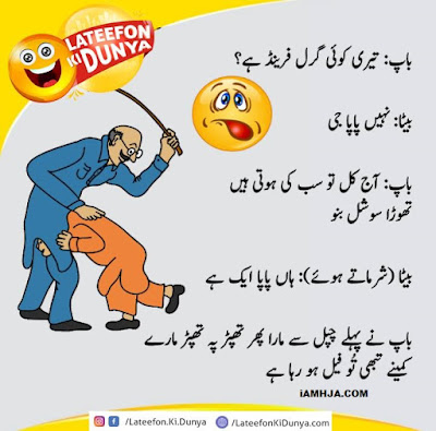 Jokes in Urdu - Best Collection of Lateefay with Images 16