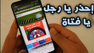 تطبيقات خطيرة