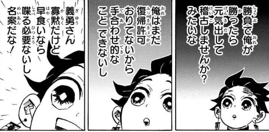 され 義勇 愛