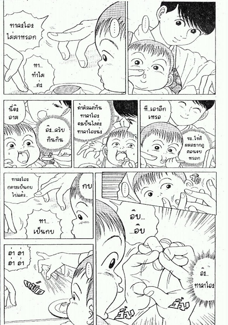 Teiyandei Baby - หน้า 23