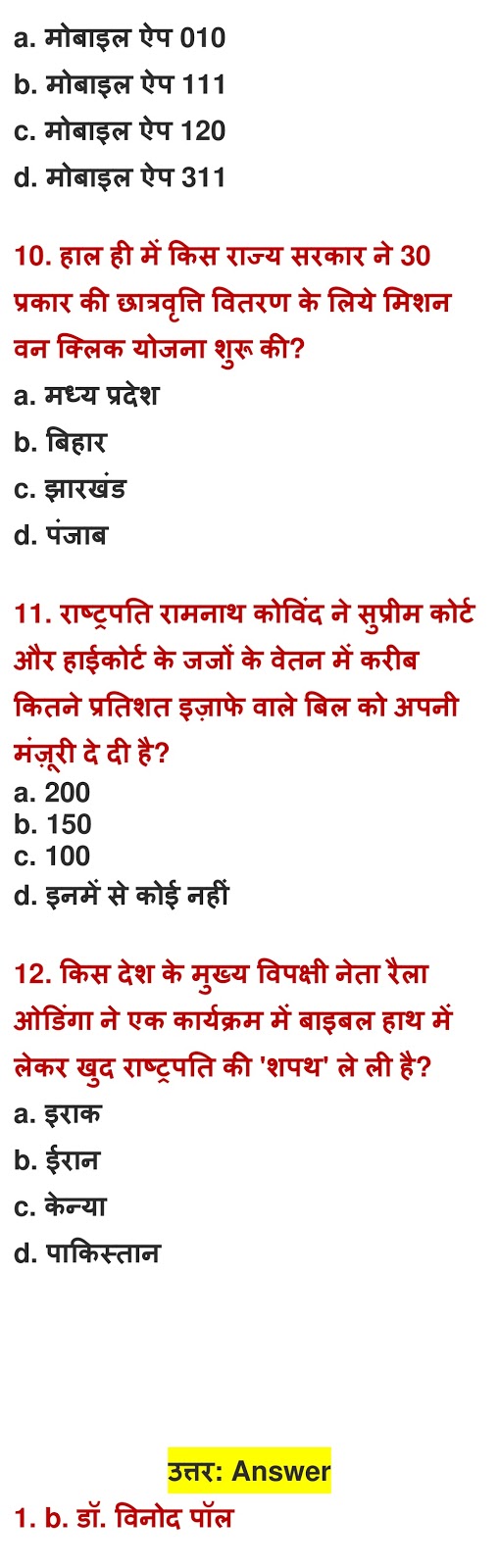 latest current affairs in Hindi, current affairs questions daily