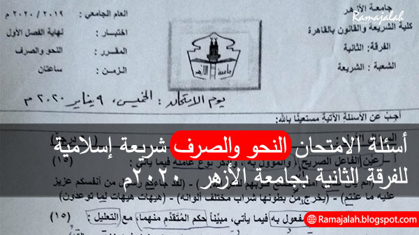 Soal Nahwu Dan Shorof Syariah 2 Universitas Al Azhar 2020 Ramajalah