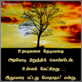 Relation tamil life quote