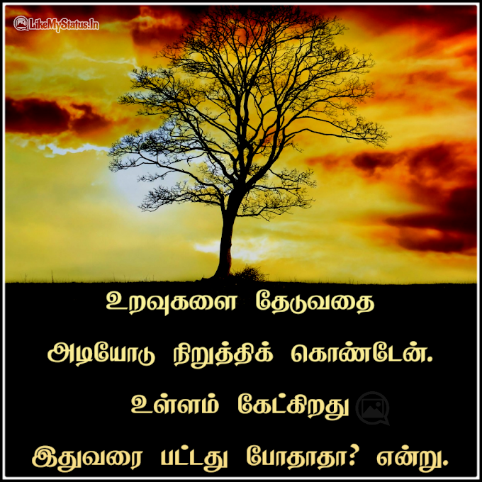 24 வாழ்க்கை சிந்தனைகள் | மேற்கோள்கள் | Tamil Life Quotes With Image