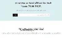 طريقة شراء اسم نطاق من موقع جودادي طريقة شراء اسم نطاق من موقع جودادي