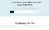 طريقة شراء اسم نطاق من موقع جودادي طريقة شراء اسم نطاق من موقع جودادي