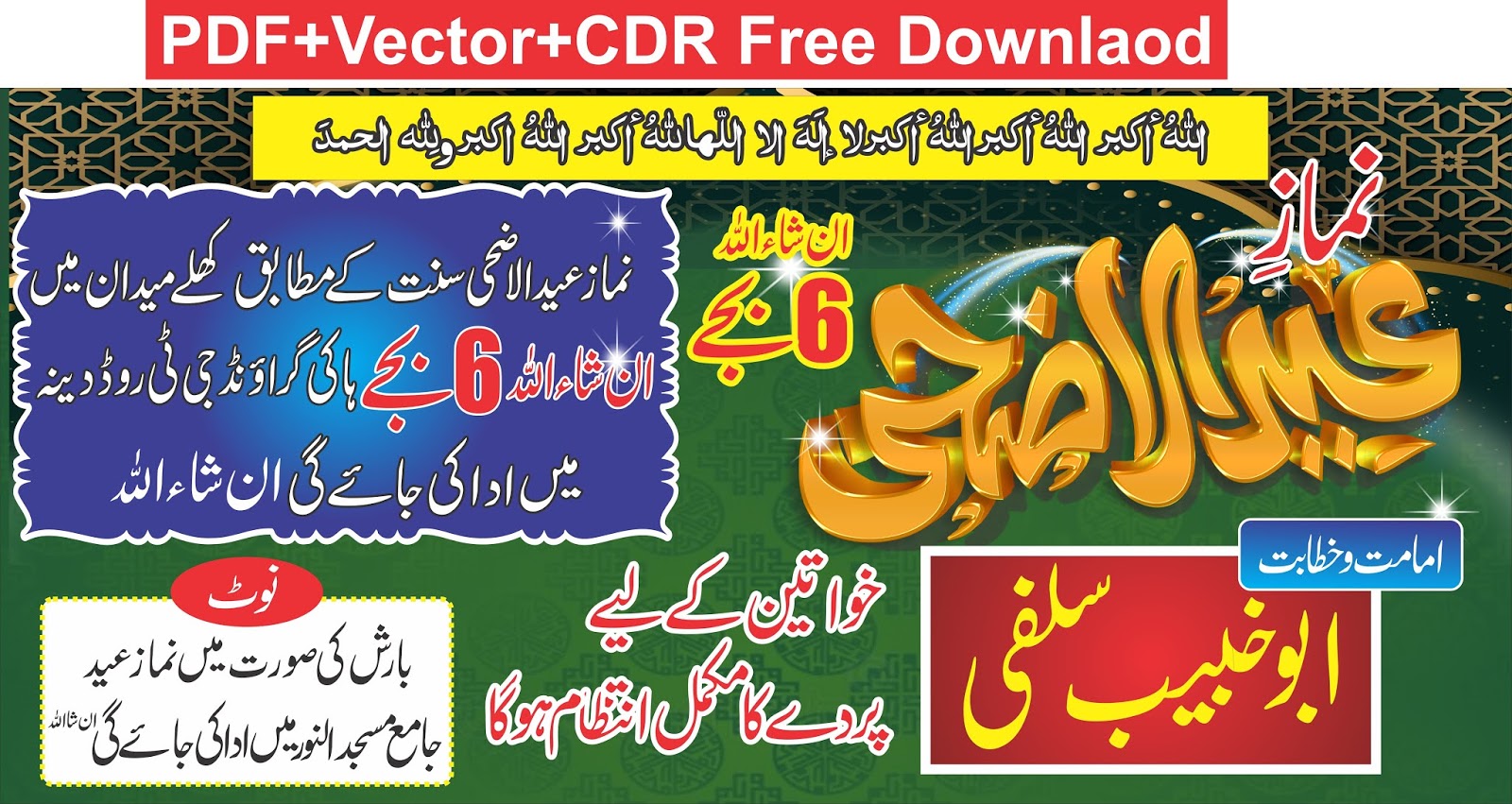 eid ul adha banner design urdu pakistan eid ul adha banner design pdf eid ul adha banner