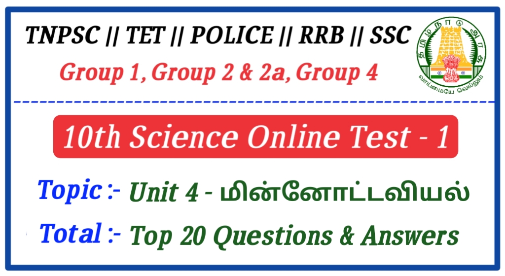 Tnpsc free online test series