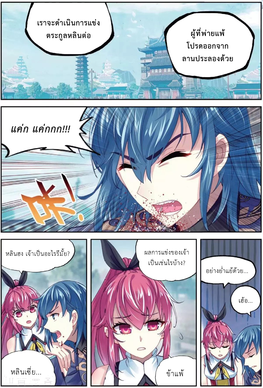 อ่านการ์ตูน Wu Dong Qian Kun 82 ภาพที่ 3