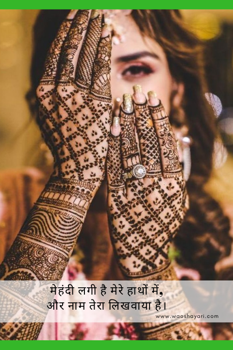 Mehndi Shayari Status Quotes Images for Friend Boyfriend Girlfriend Husband  & Wife
