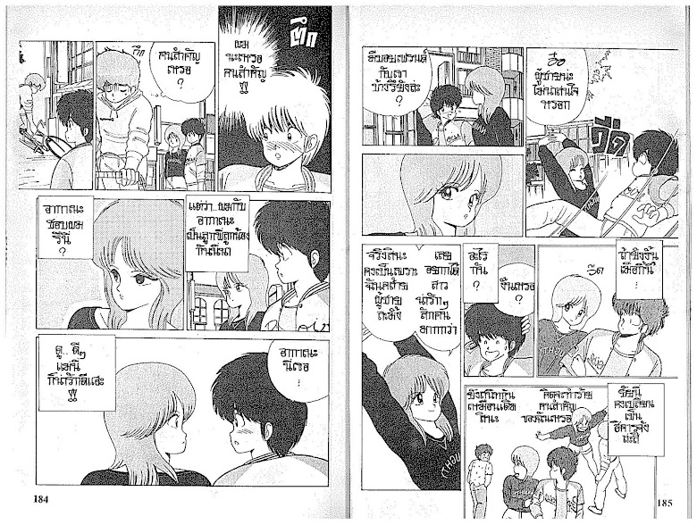 Kimagure Orange☆Road - หน้า 93