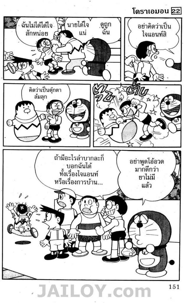 Doraemon - หน้า 148