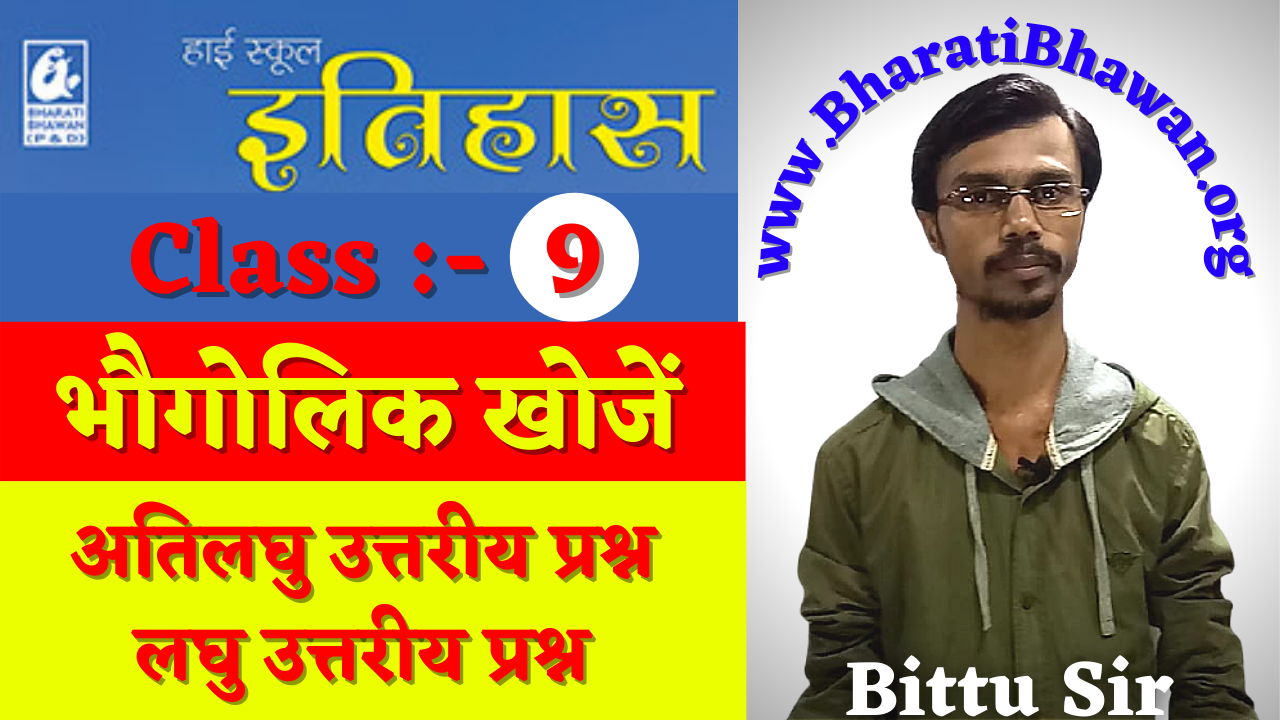 Bharati Bhawan Class 9th History Chapter 1 Geographic Searches