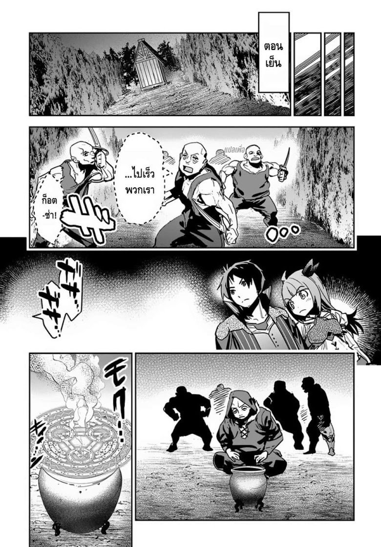 Shounin Yuusha wa Isekai wo Gyuujiru! – Saibai Skill de Nandemo Fuyashi Chaimasu - หน้า 22