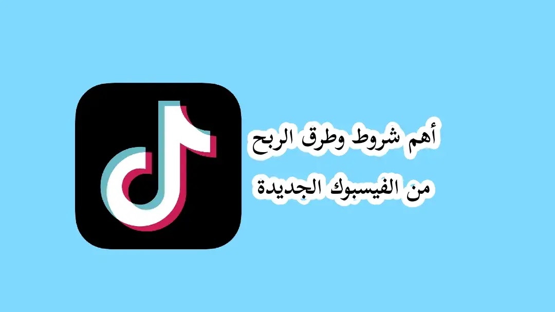الربح من التيك توك 2022 (إليك كيف تبدأ) - أرباح المال الربح من التيك توك 2022 (إليك كيف تبدأ) - أرباح المال