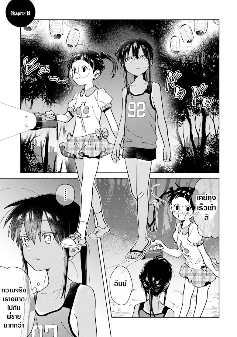 Inaka ni Kaeru to Yakeni Natsuita Kasshoku Ponytail Shota ga Iru - หน้า 1