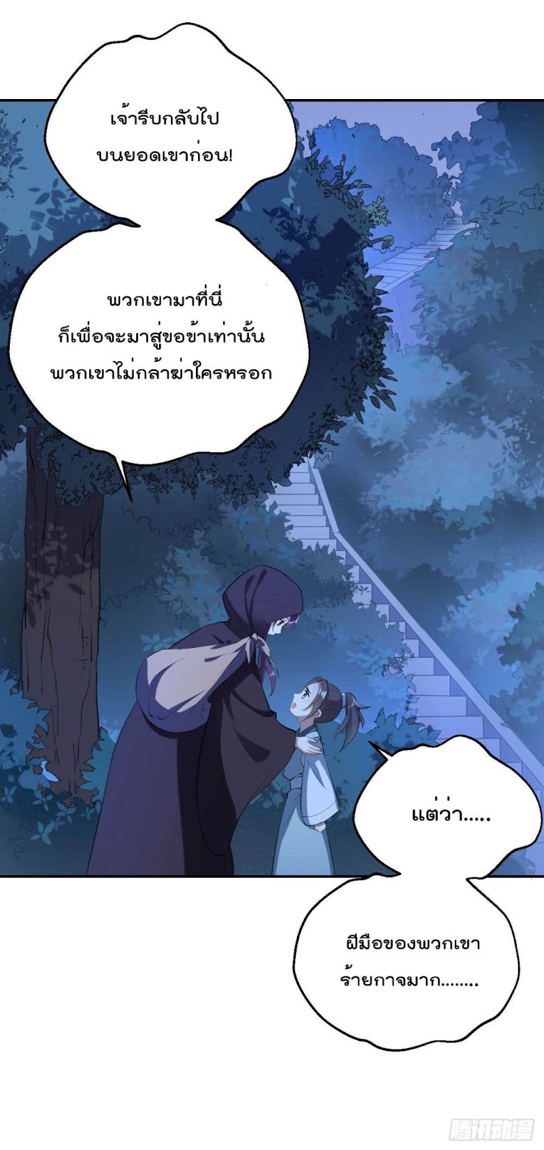 The Fairy is Busy Running Away - หน้า 24