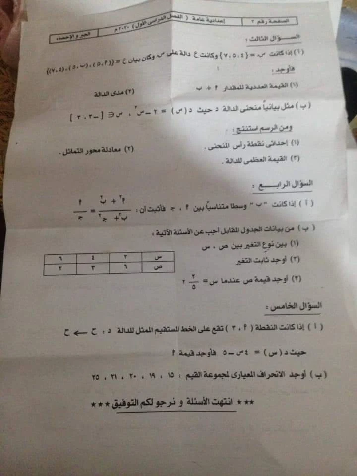 امتحان الجبر والاحصاء للصف الثالث الاعدادي الترم الاول 2020 محافظة سوهاج