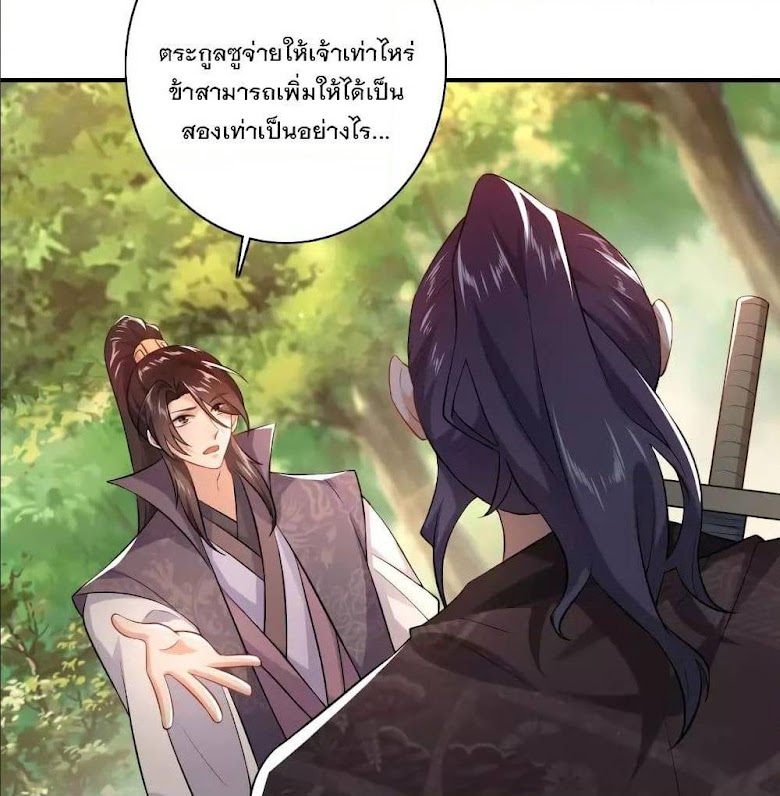 History Strongest Son In Law - หน้า 43