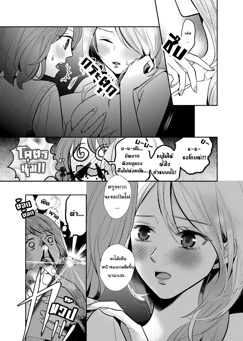 Yuri Wall - หน้า 18