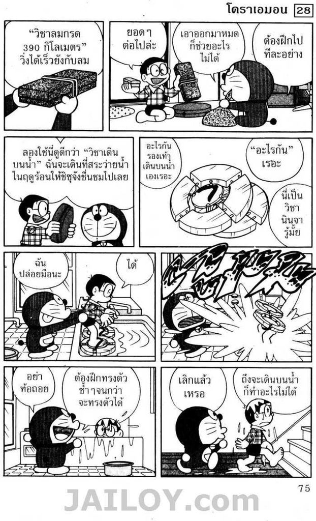 Doraemon - หน้า 74