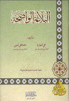 كتب ومؤلفات علي الجارم (ت 1368هـ), pdf  05