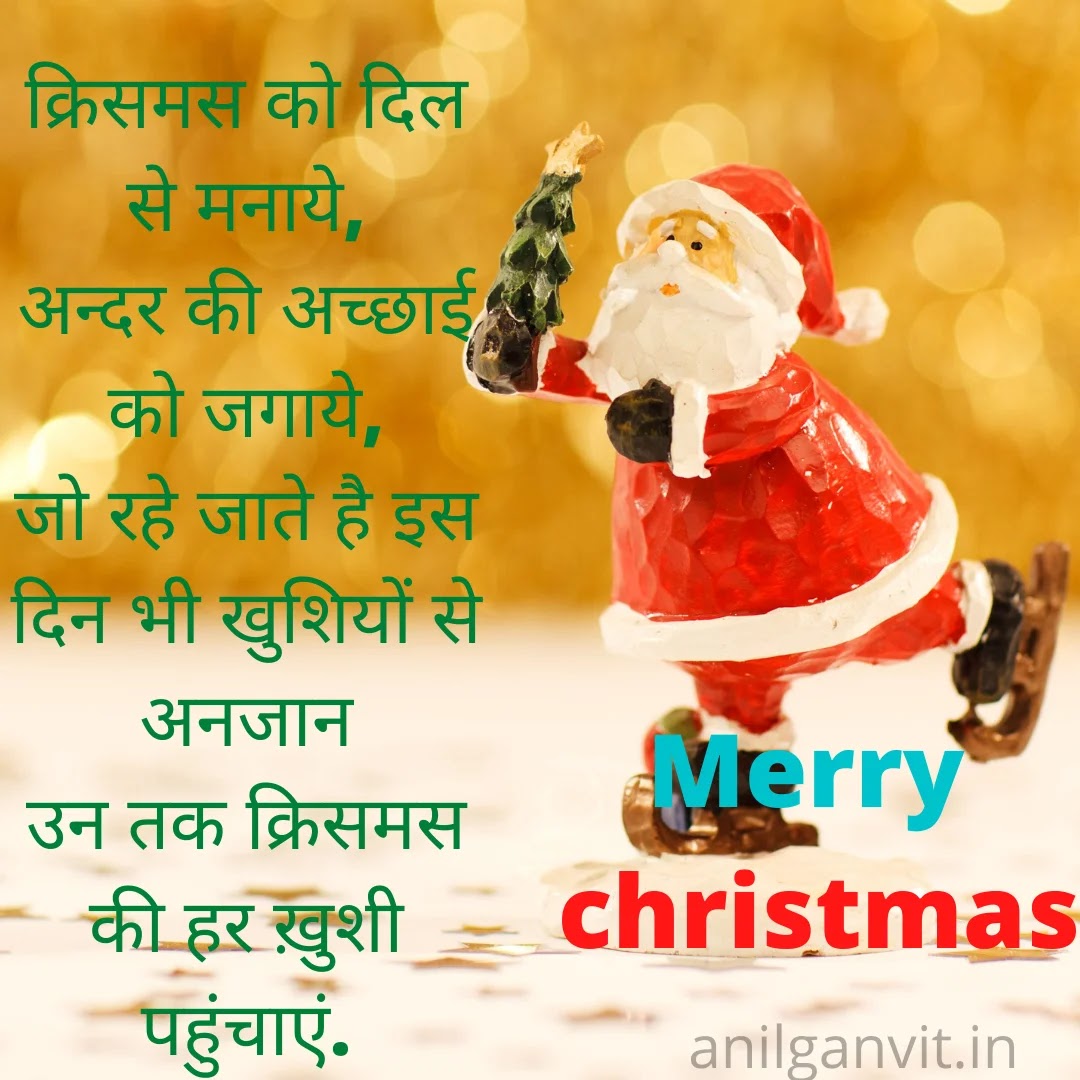 Merry-christmas-shayari-and-wishes-in-hindi