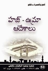 Telugu Quran, Quran – 22 Surat al Haj Ayath 48 Telugu Quran, Quran – 22 Surat al Haj Ayath 48