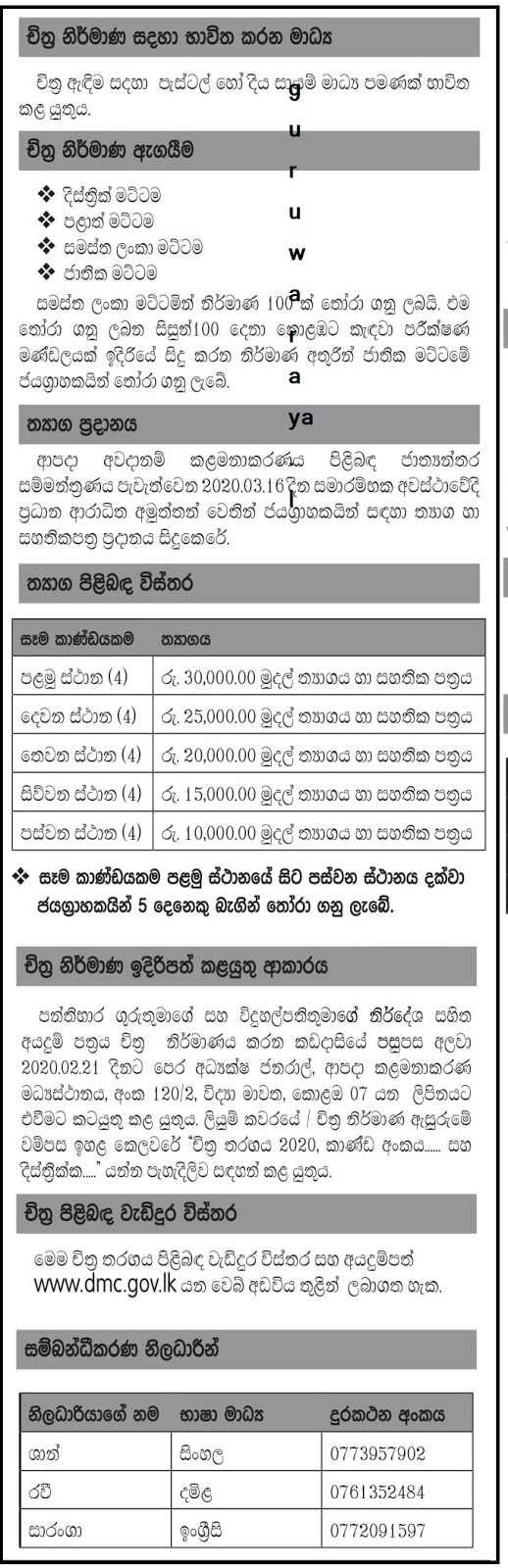 Drawing Sinhala Teacher