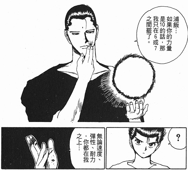 Wingchun1 Com詠春第一 漫畫 幽遊白書 的仙水忍看 成魔不是一朝一夕發生的事