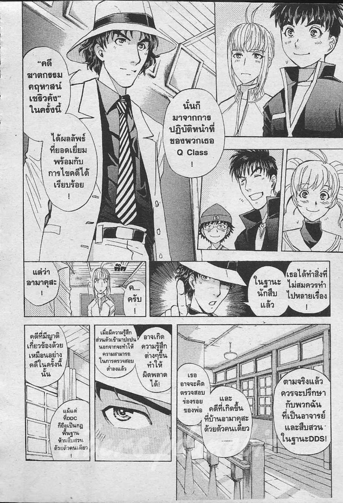 Detective School Q - หน้า 146