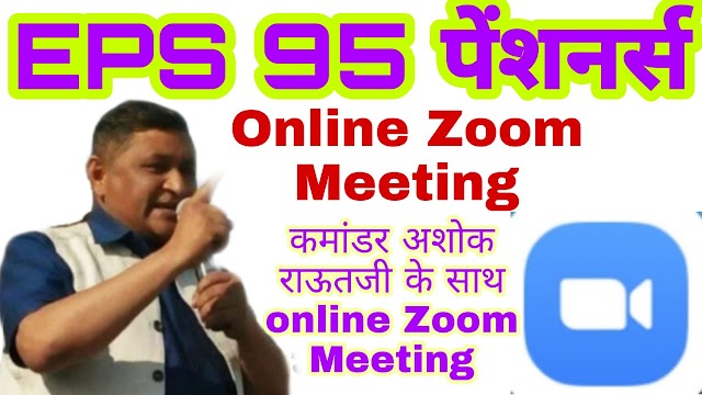 ATTENSION EPS 95 PENSIONERS: NATIONAL LEVEL ZOOM MEETING WITH ALL EPS 95 PENSIONER BY COMMANDER ASHOK RAUT SEE HOW TO JOIN ZOOM MEETING