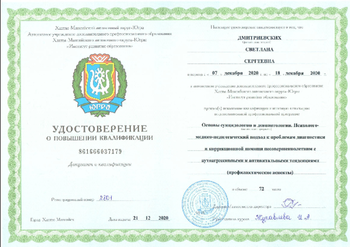 портал педагога психолога