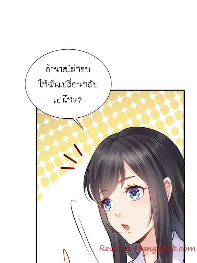 Perfect Secret Love: The Bad New Wife is a Little Sweet - หน้า 15