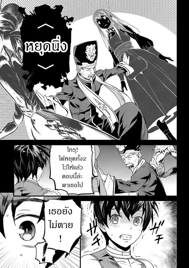 Yakudatazu Skill ni Jinsei o Sosogikomi 25-nen, Imasara Saikyou no Boukentan Midori Kashi no Akira - หน้า 27