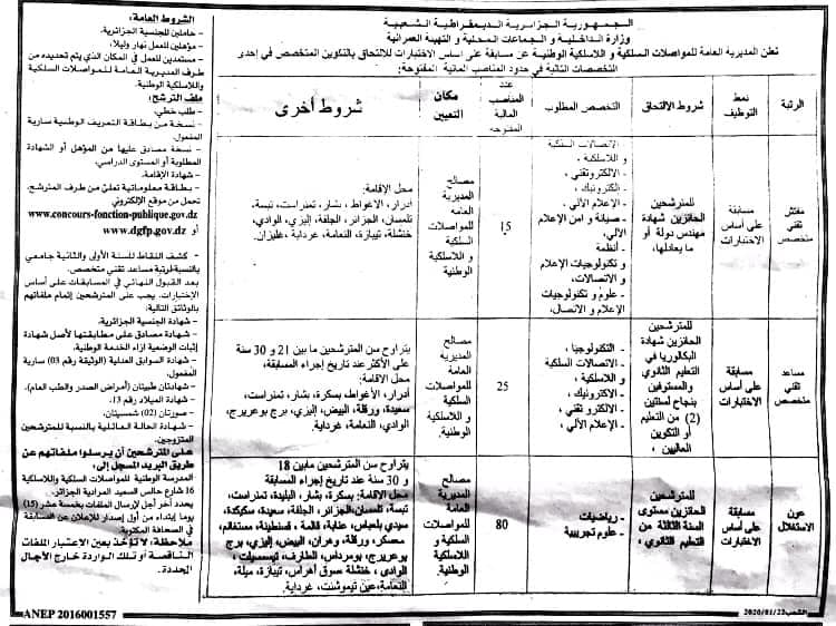اعلان توظيف بالمدرسة الوطنية للمواصلات السلكية واللاسلكية اعلان توظيف بالمدرسة الوطنية للمواصلات السلكية واللاسلكية