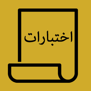 امتحان لغة عربية للصف السابع الشهر الثاني